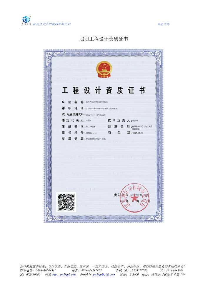 金口河区照明工程设计资质证书