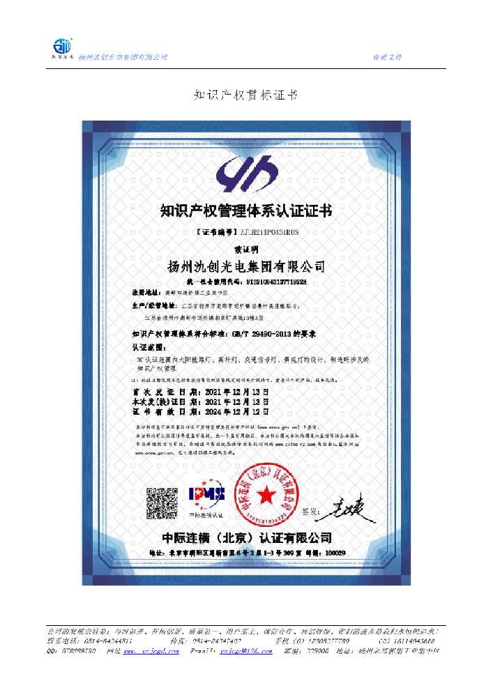 金口河区知识产权贯标证书
