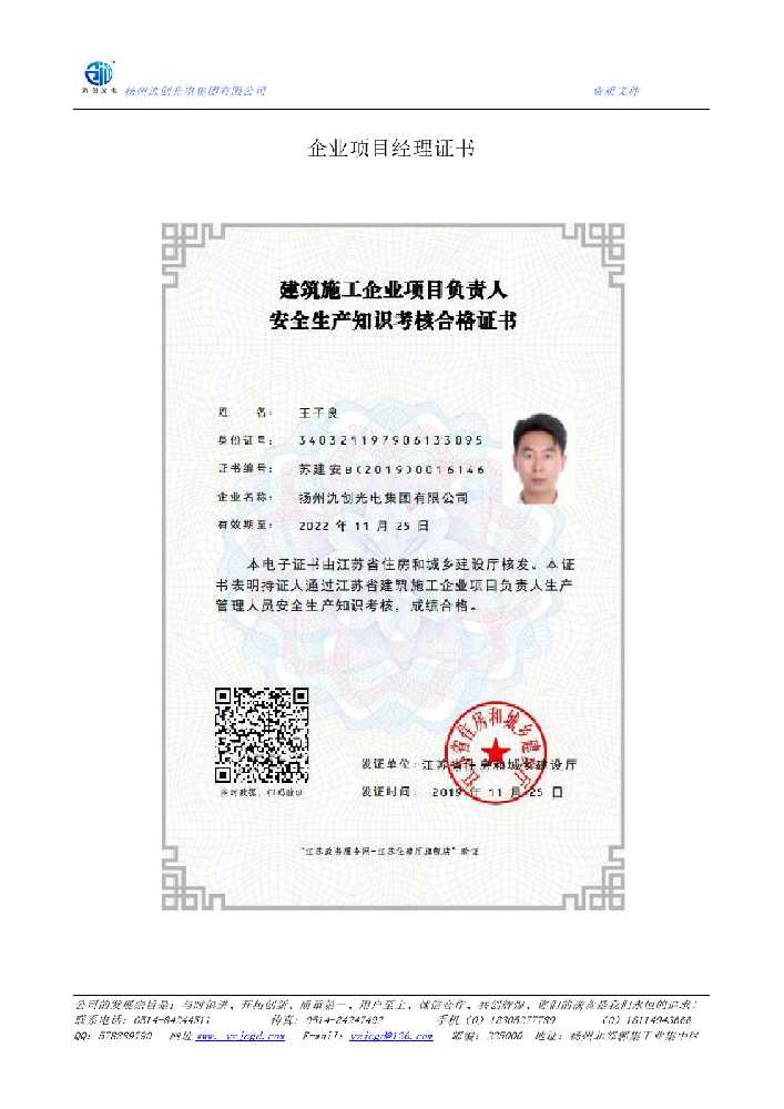金口河区企业项目经理证书