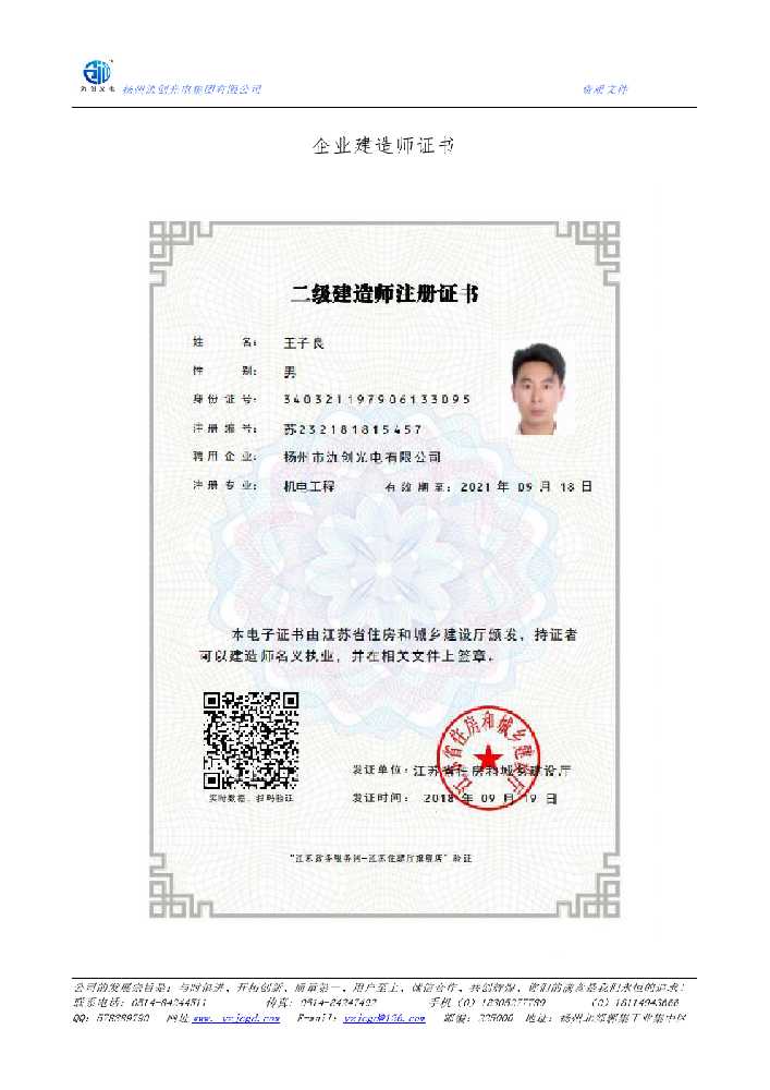 金口河区企业建造师证书