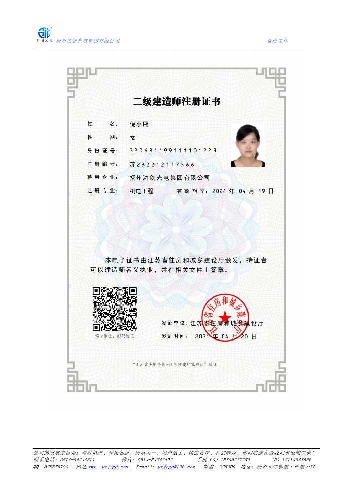 金口河区二级建造师注册证书