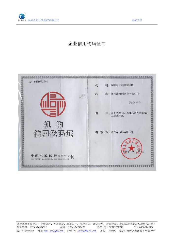 金口河区企业信用代码证书
